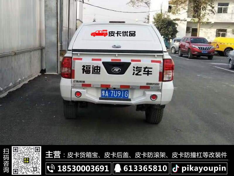福迪雄师F22皮卡加装全封闭款平顶高盖实拍图片
